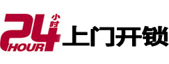 西市24小时上门开锁公司